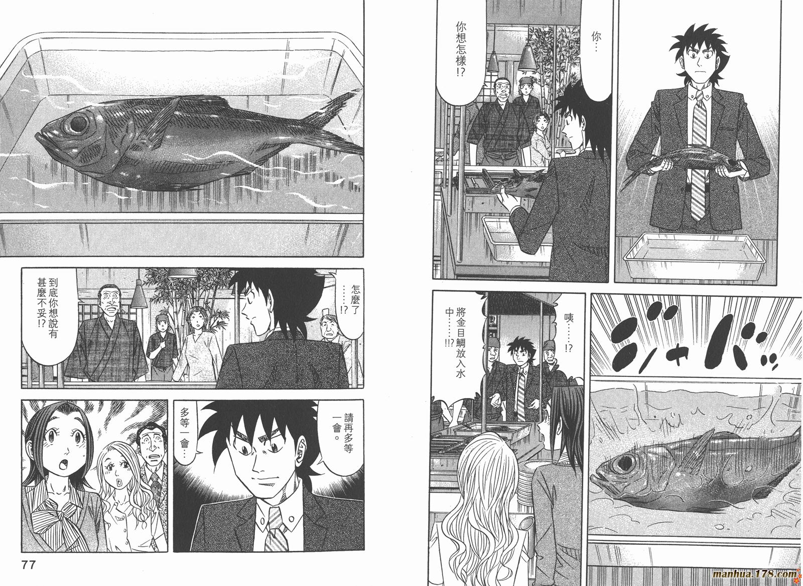 为食神探 第16卷 第41页