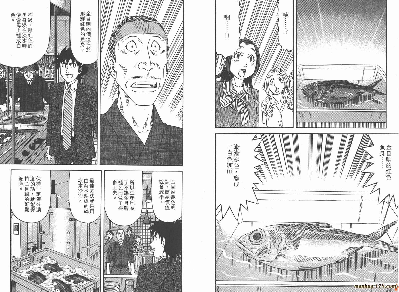 为食神探 第16卷 第42页