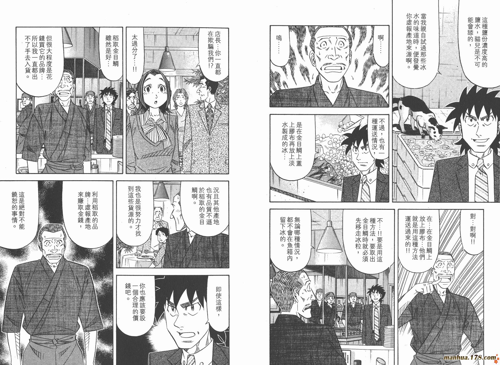 为食神探 第16卷 第43页