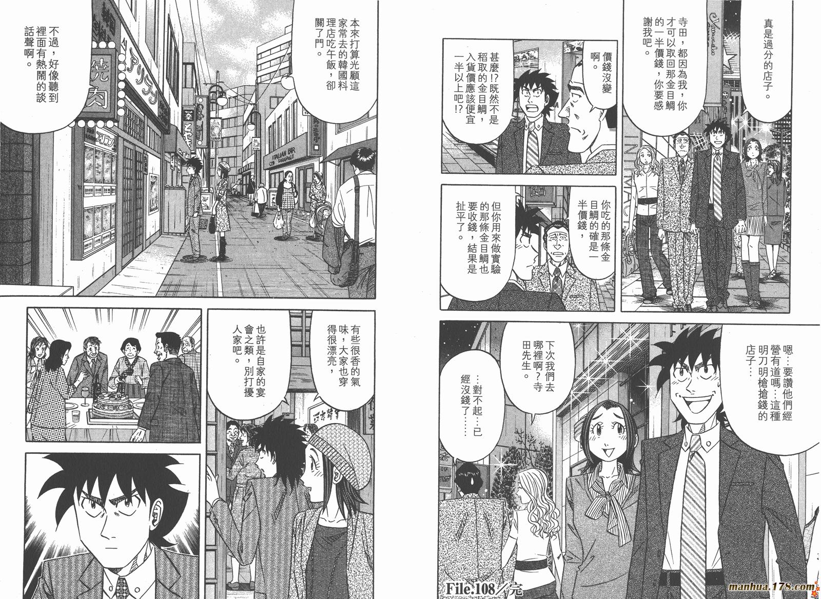 为食神探 第16卷 第44页