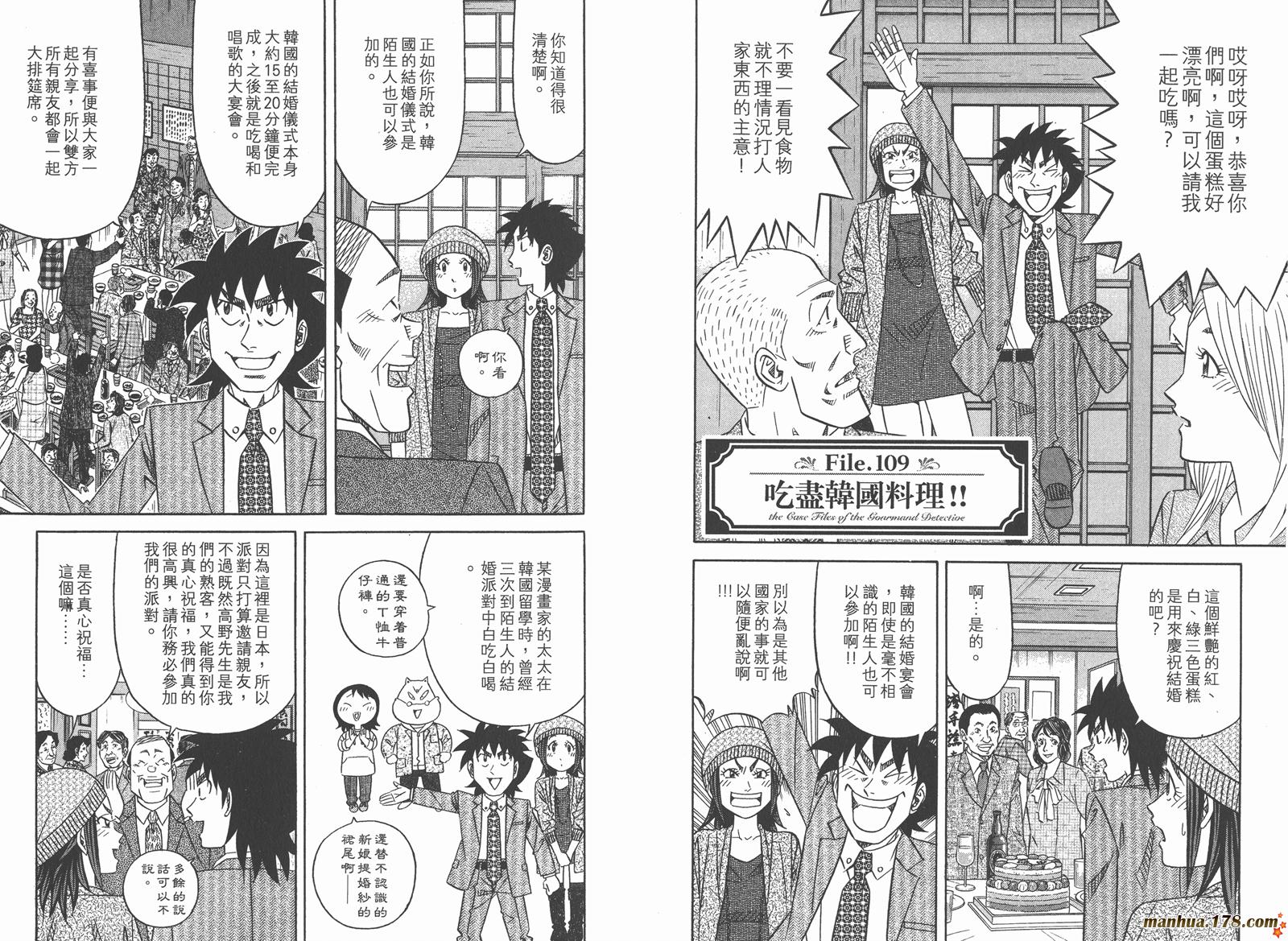 为食神探 第16卷 第45页