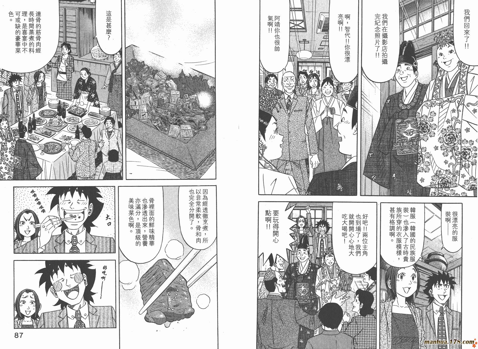 为食神探 第16卷 第46页