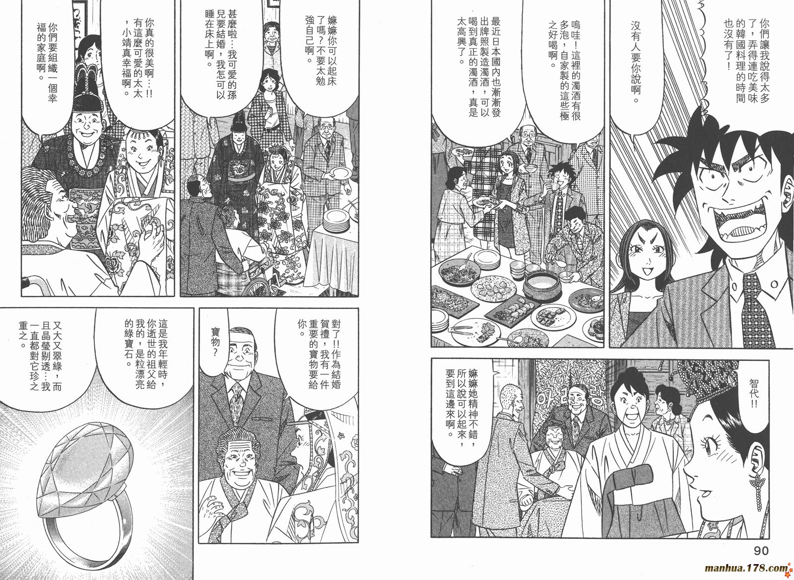 为食神探 第16卷 第48页