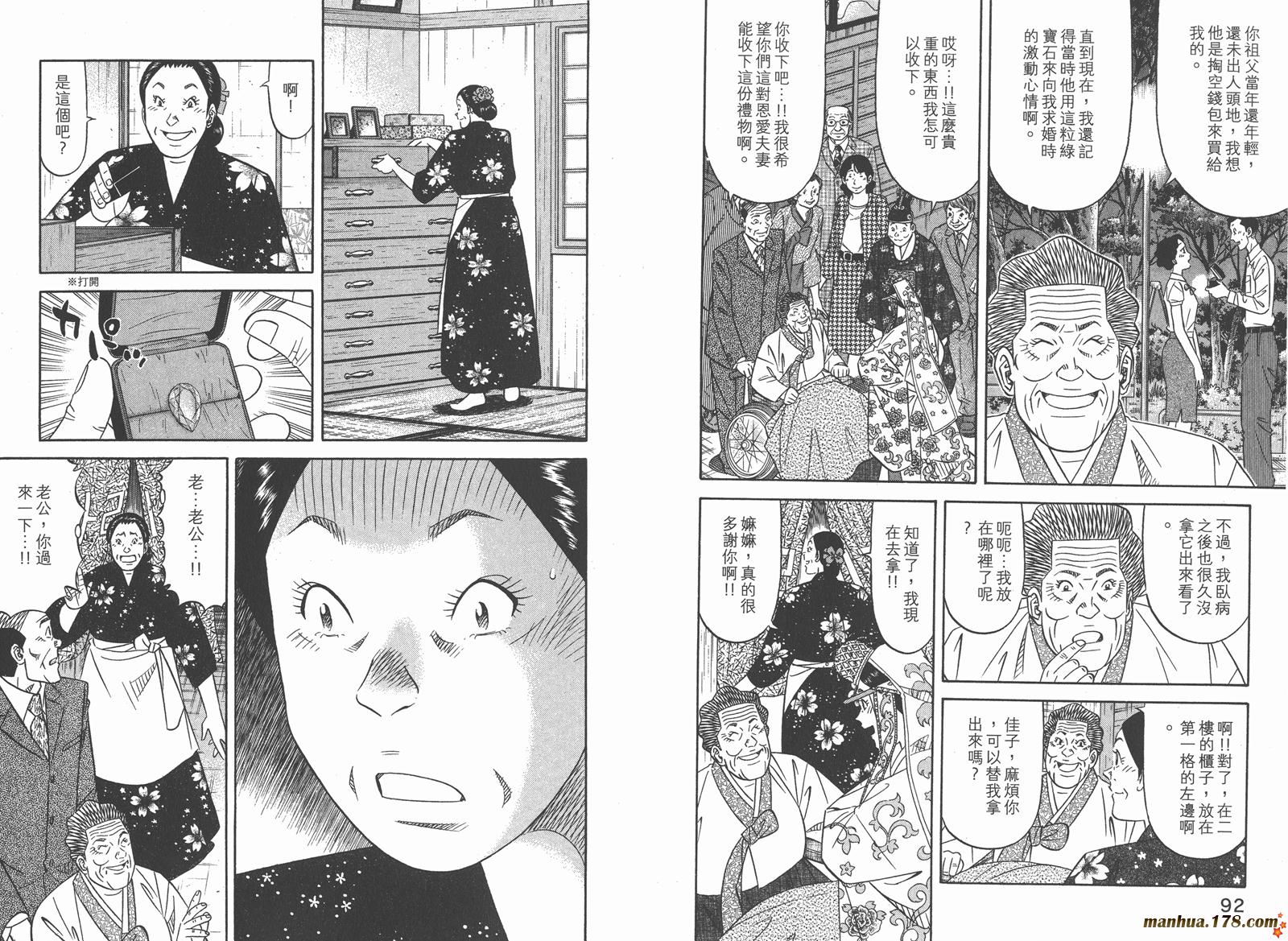 为食神探 第16卷 第49页