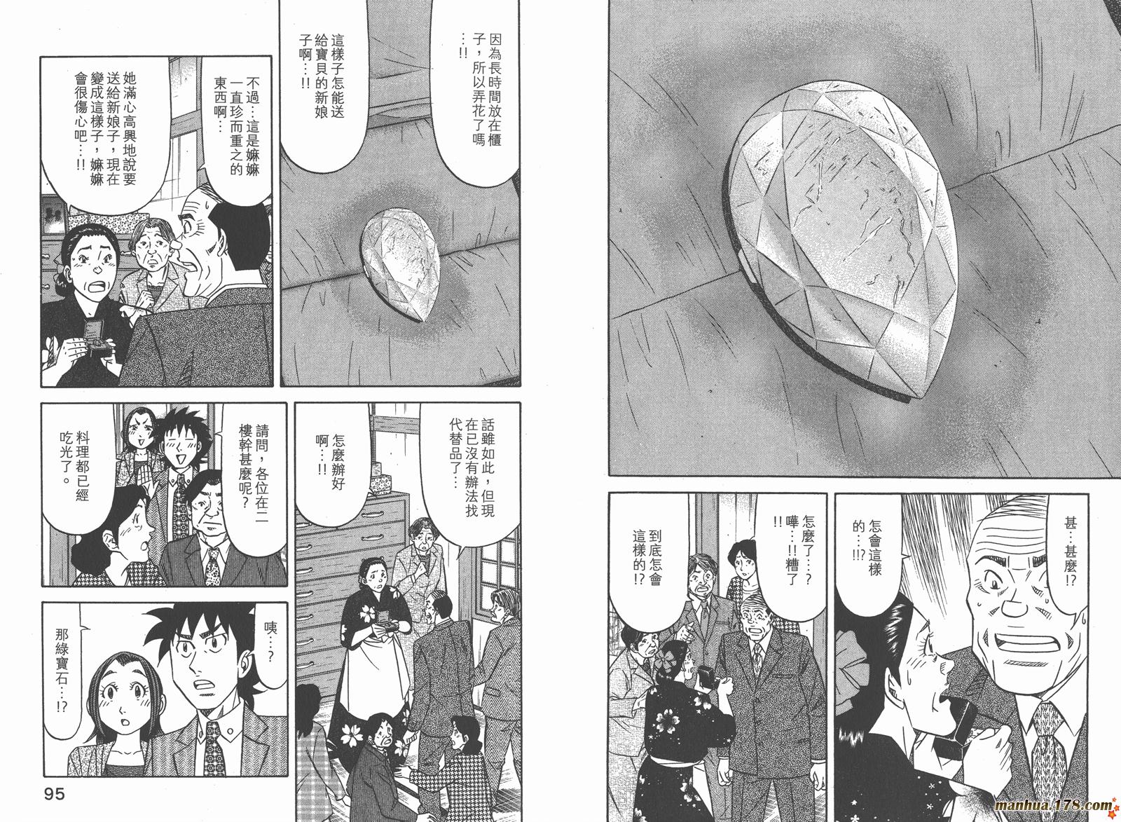 为食神探 第16卷 第50页