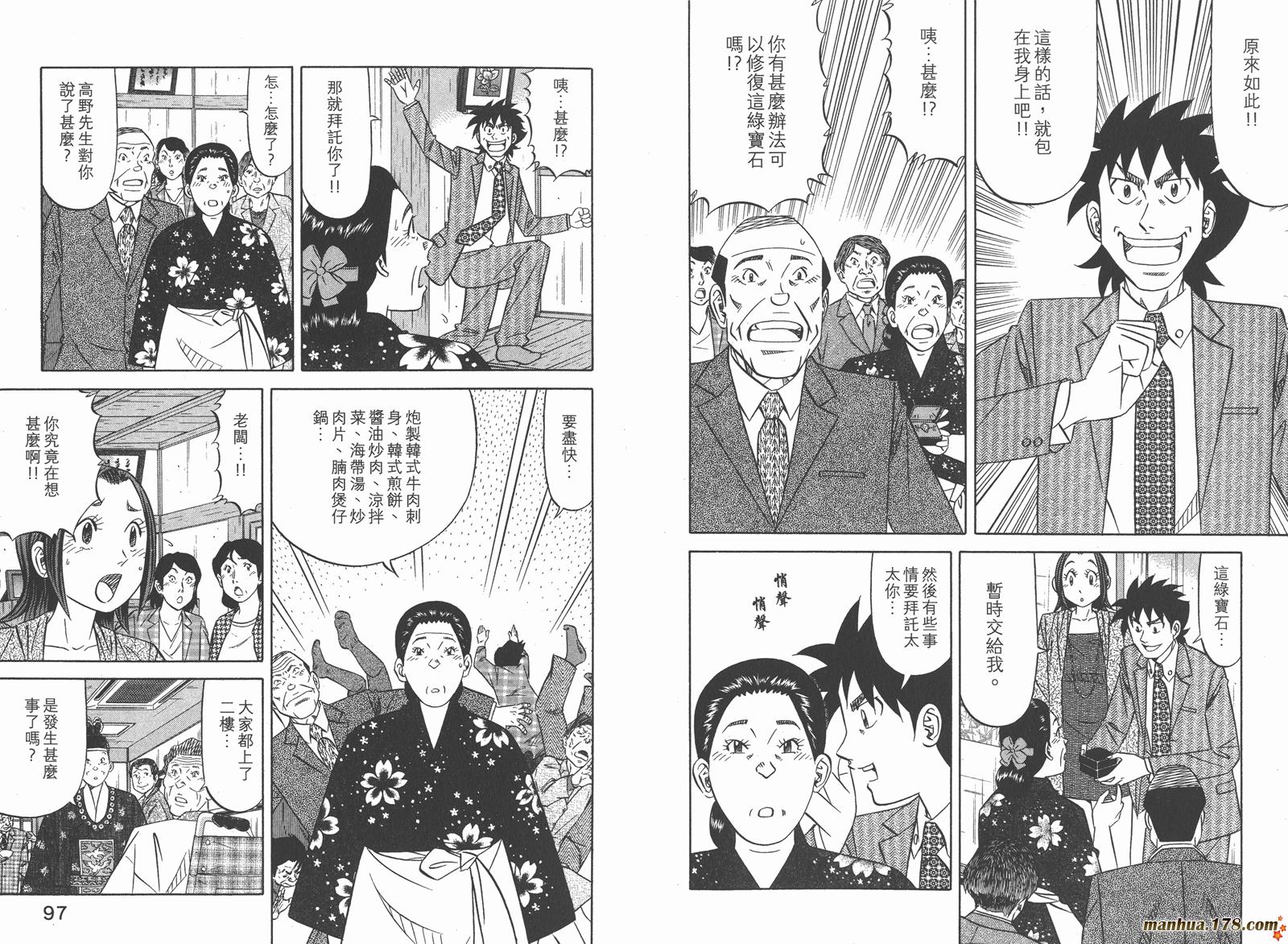 为食神探 第16卷 第51页