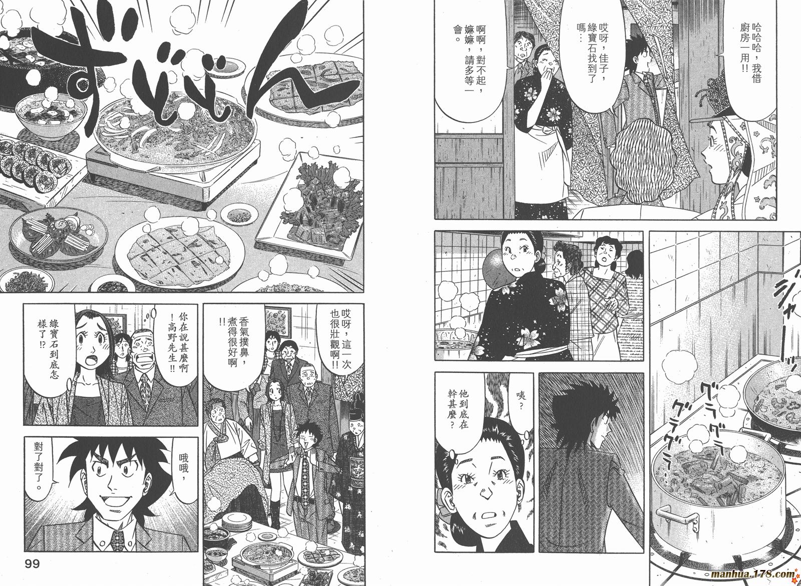 为食神探 第16卷 第52页