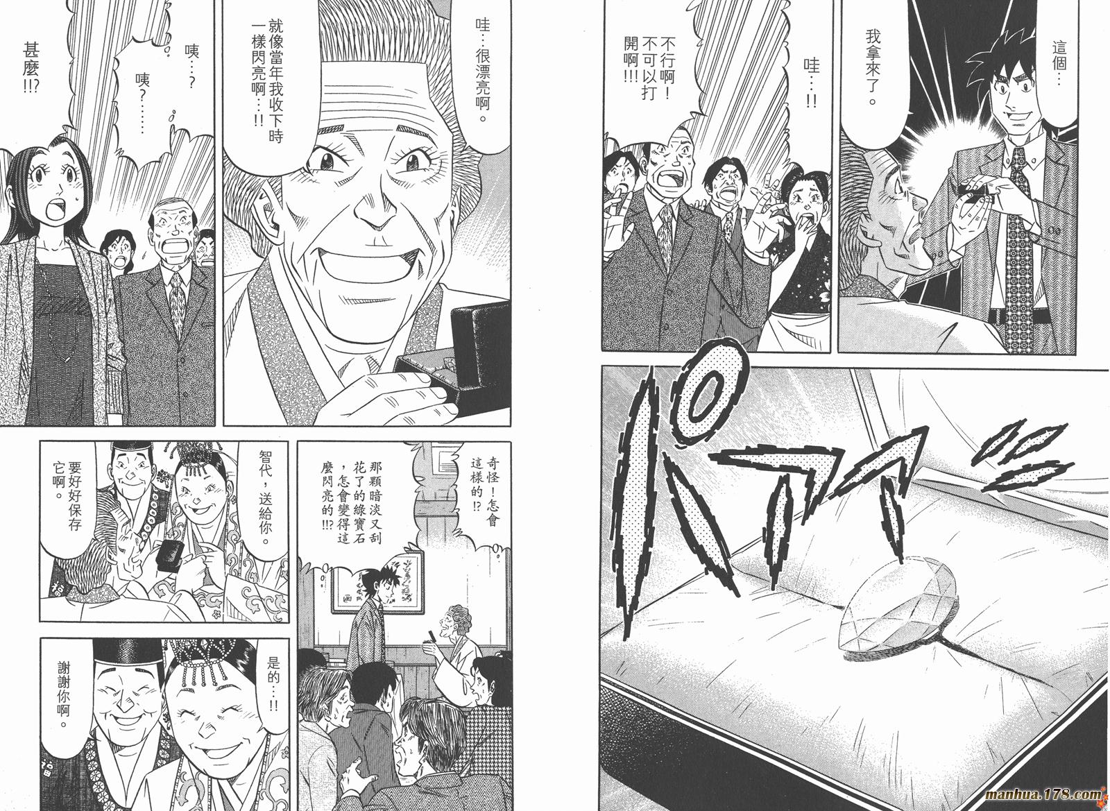 为食神探 第16卷 第53页