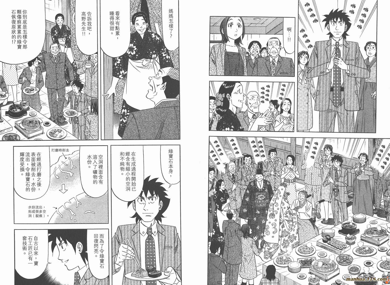 为食神探 第16卷 第54页