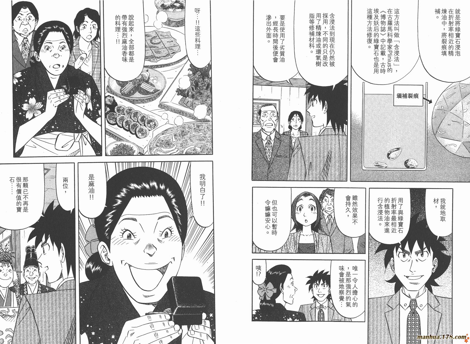 为食神探 第16卷 第55页