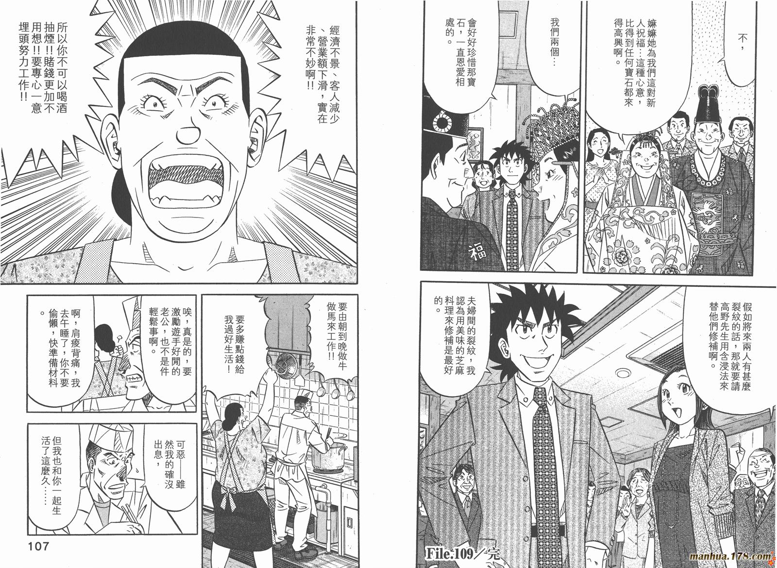 为食神探 第16卷 第56页