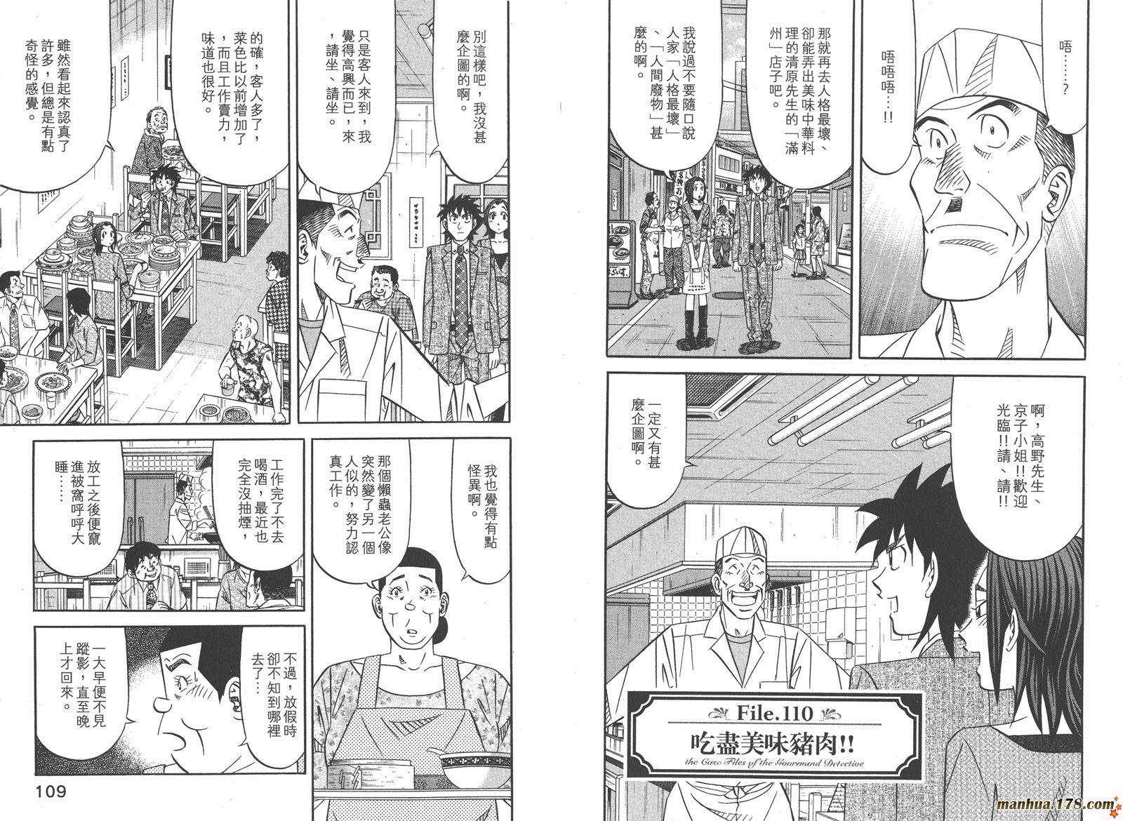 为食神探 第16卷 第57页