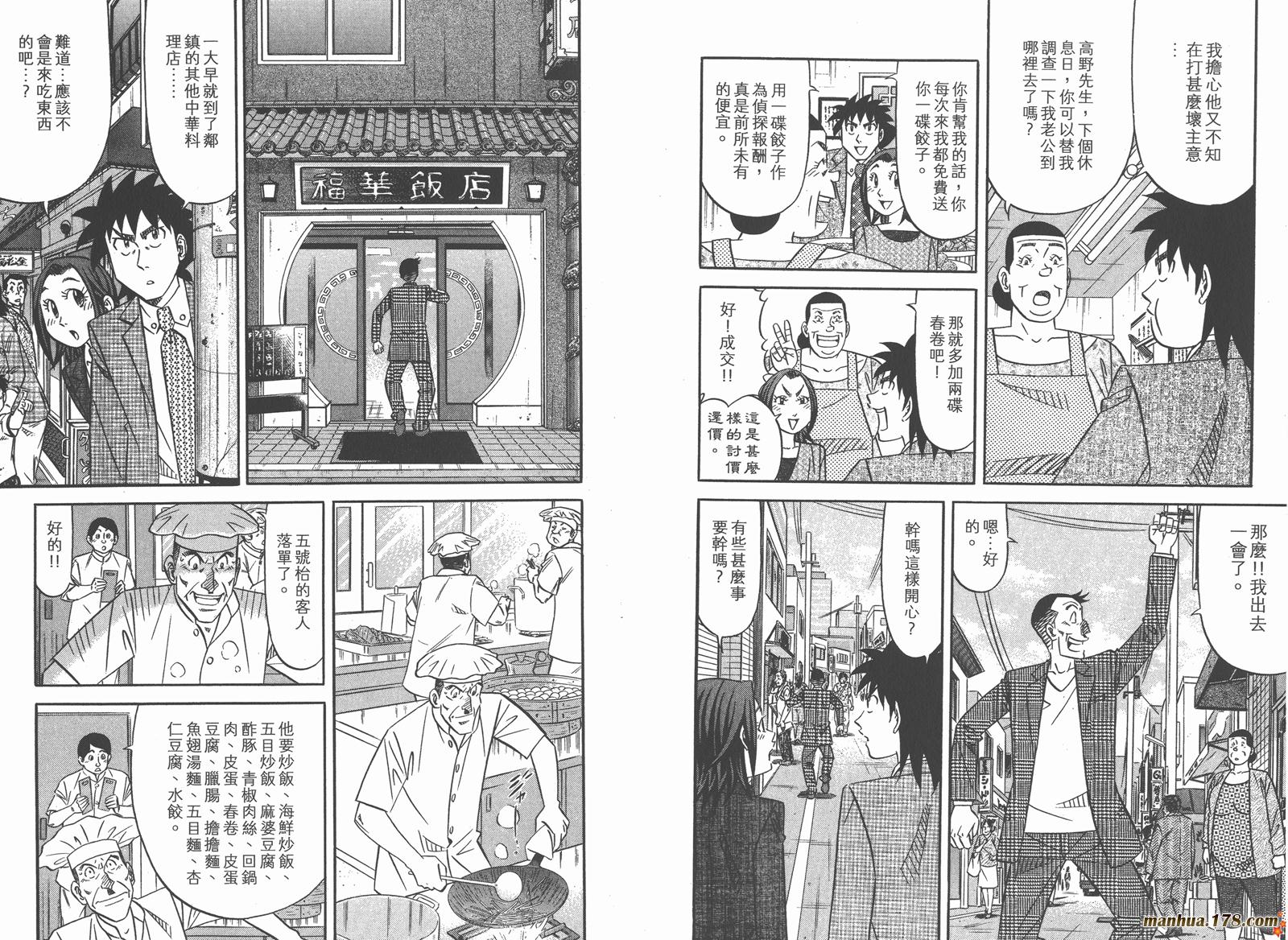 为食神探 第16卷 第58页