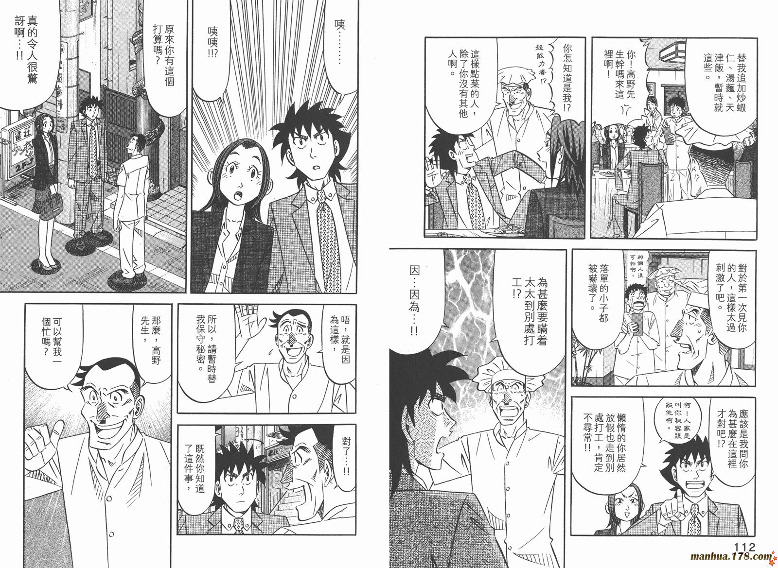 为食神探 第16卷 第59页