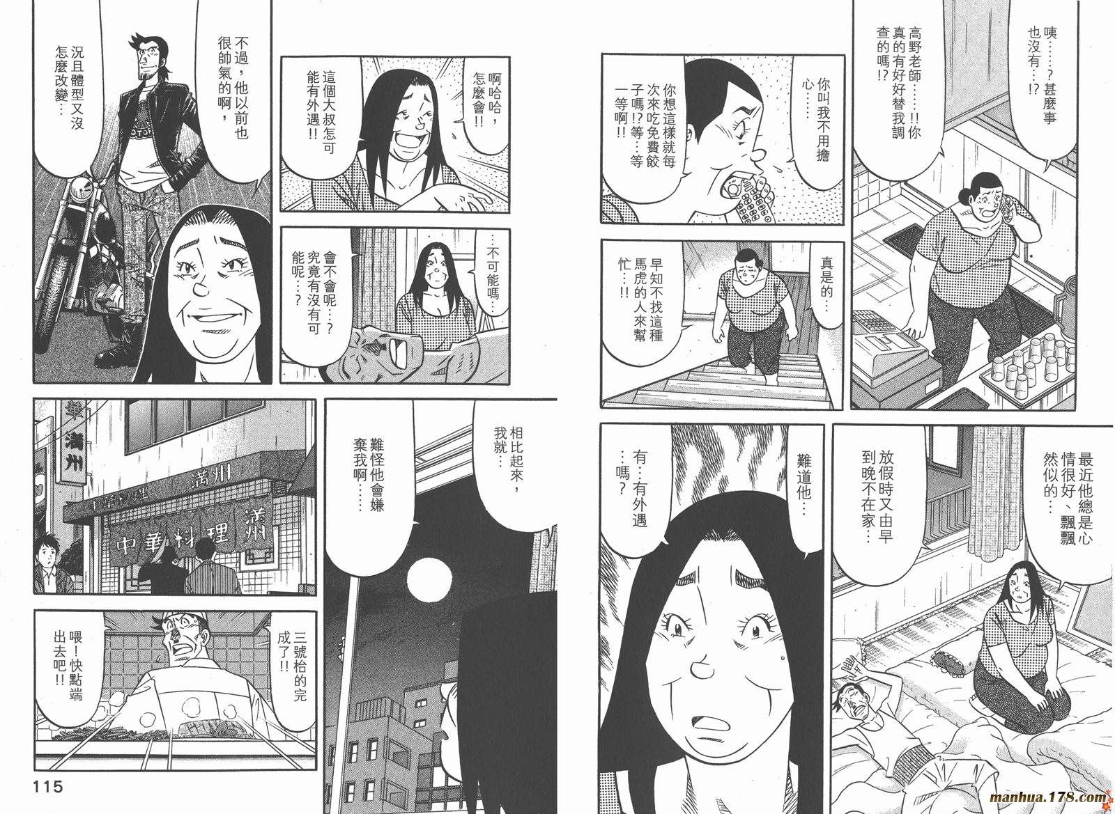 为食神探 第16卷 第60页