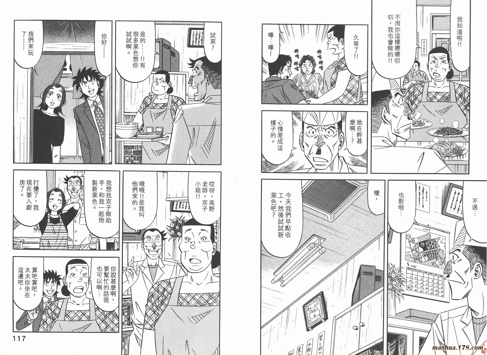 为食神探 第16卷 第61页