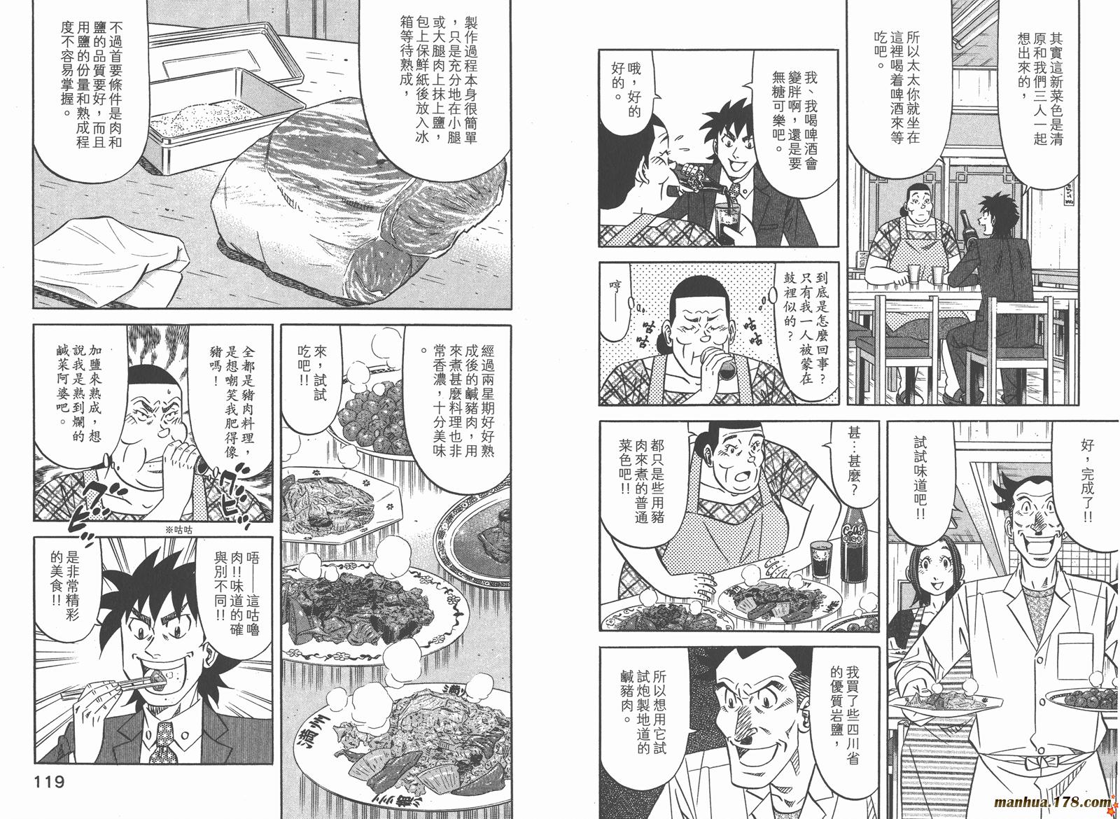 为食神探 第16卷 第62页