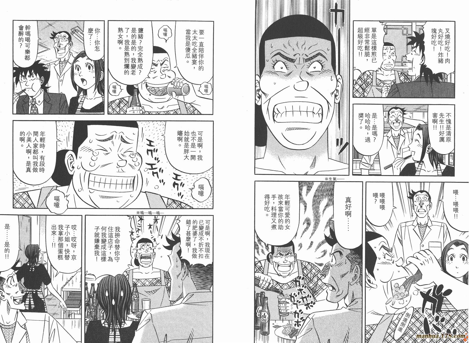 为食神探 第16卷 第63页