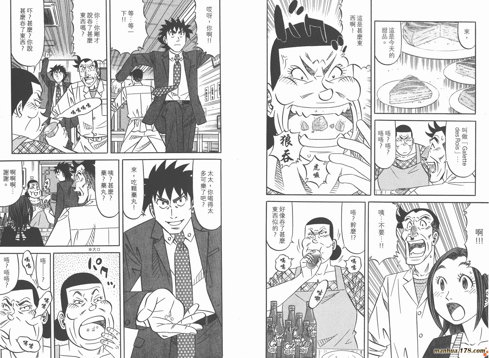 为食神探 第16卷 第64页