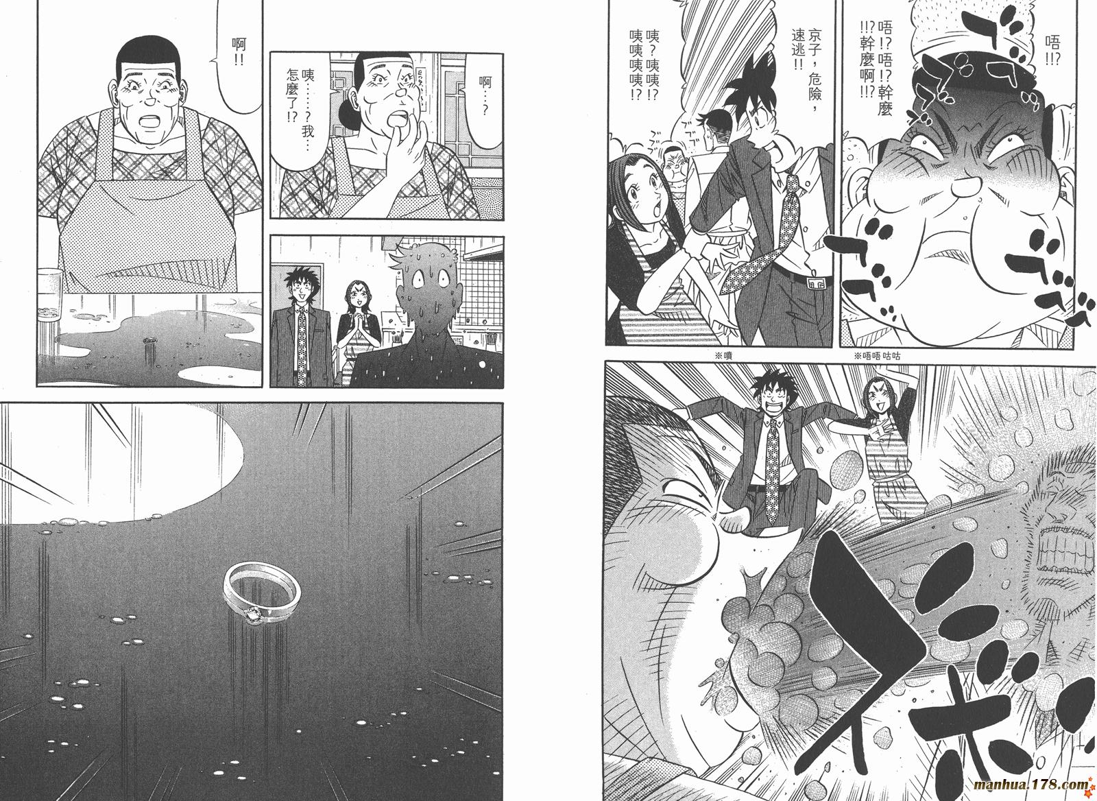 为食神探 第16卷 第65页