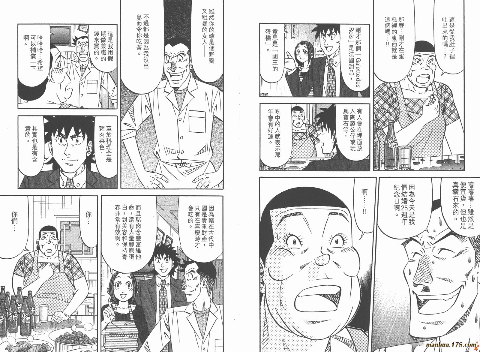 为食神探 第16卷 第66页