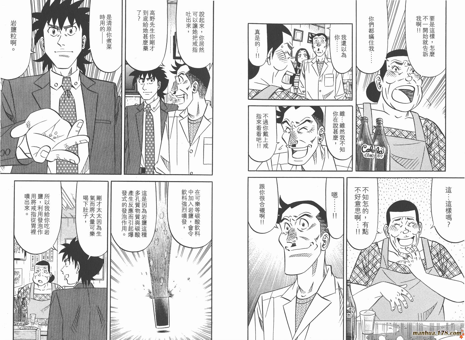 为食神探 第16卷 第67页