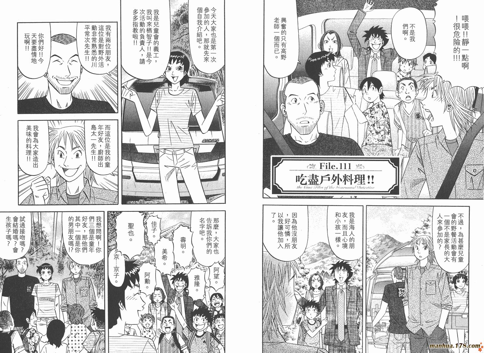 为食神探 第16卷 第69页