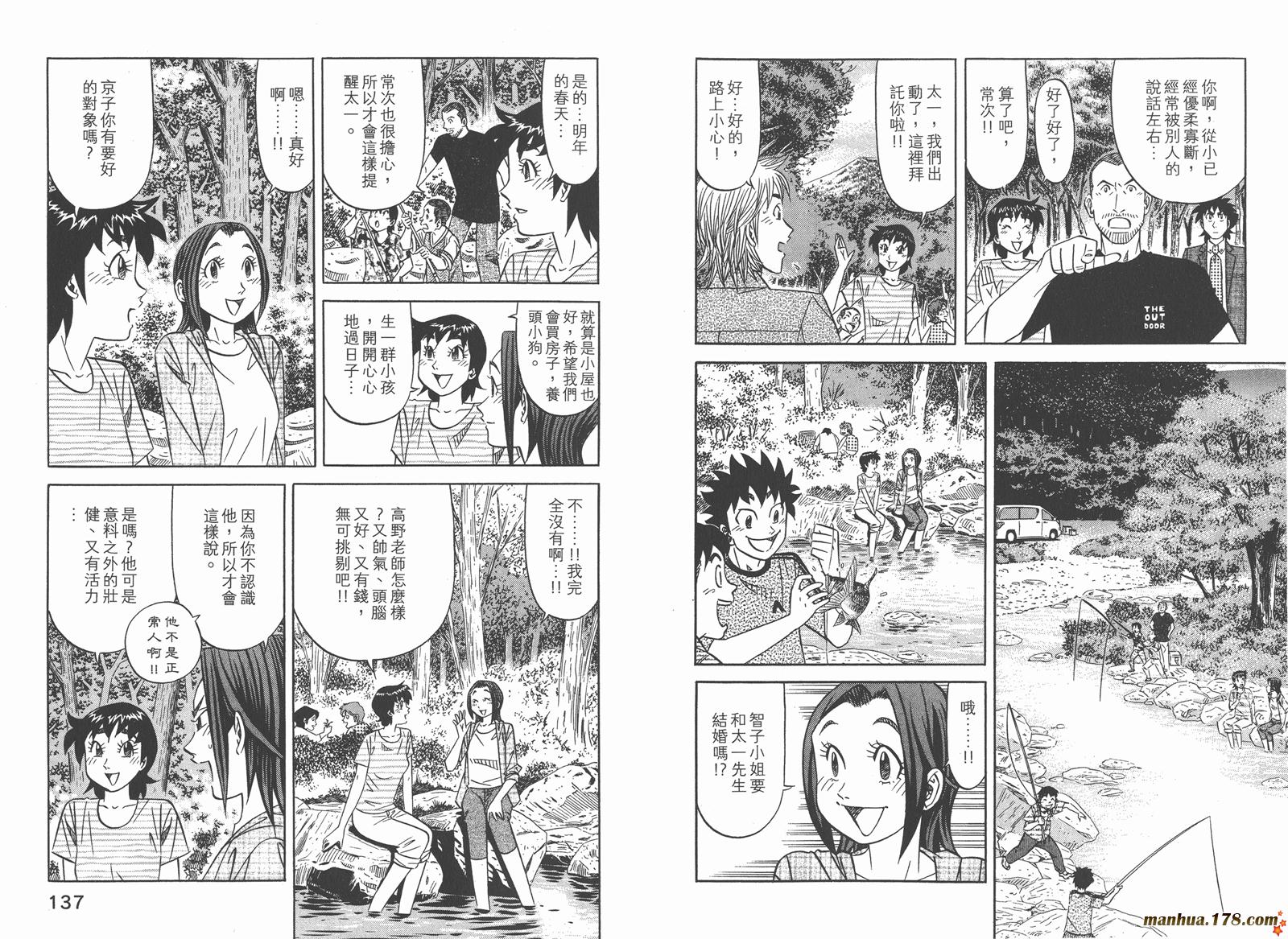 为食神探 第16卷 第71页