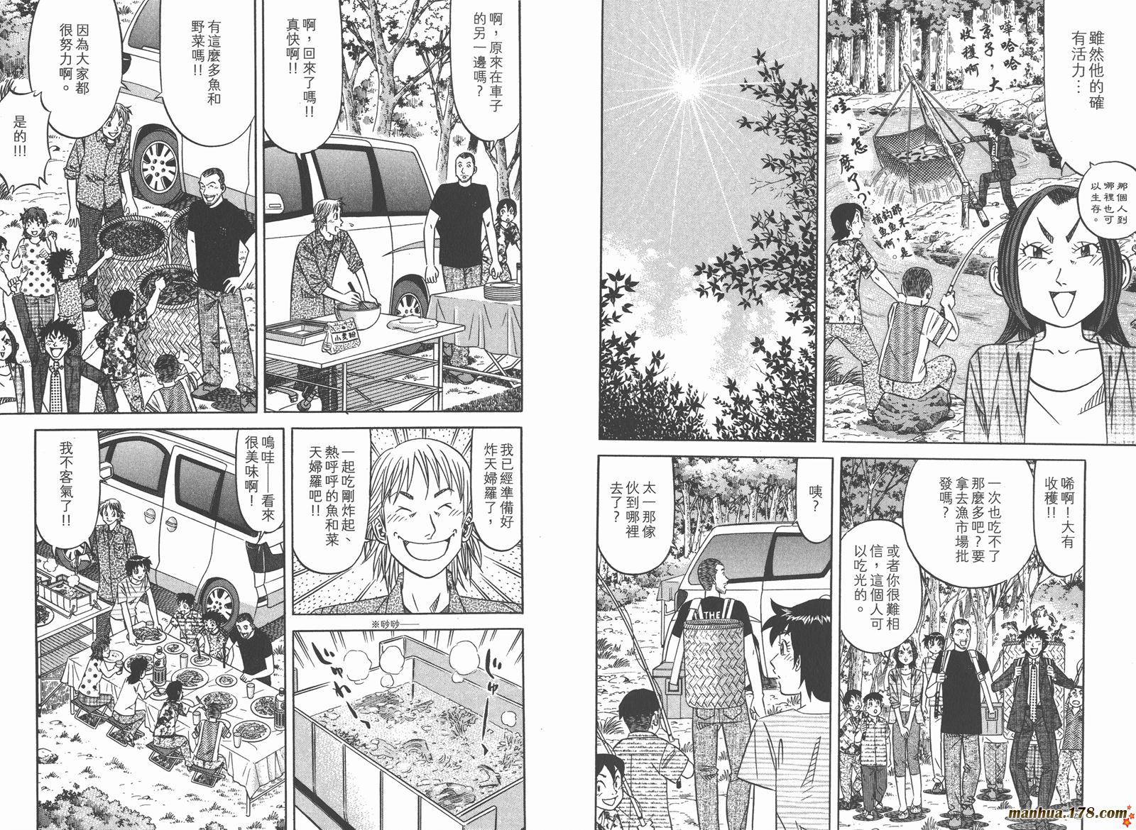 为食神探 第16卷 第72页