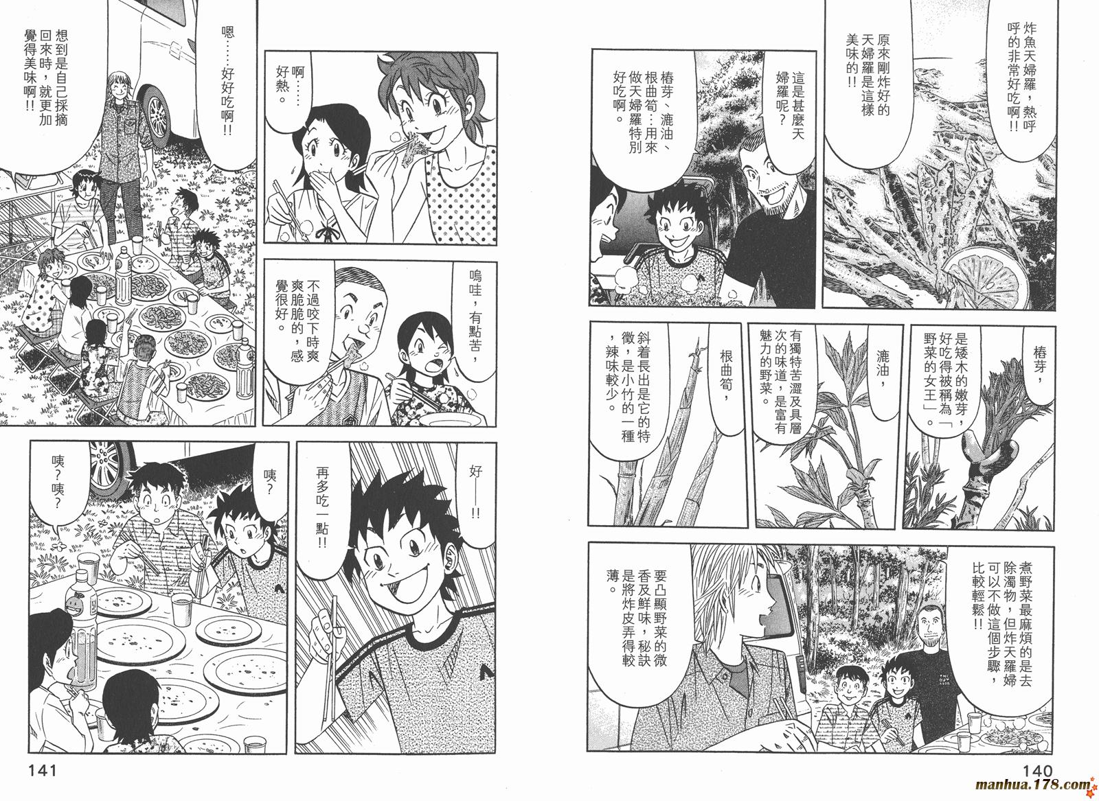 为食神探 第16卷 第73页