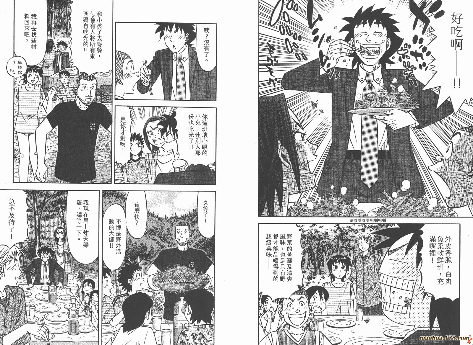 为食神探 第16卷 第74页