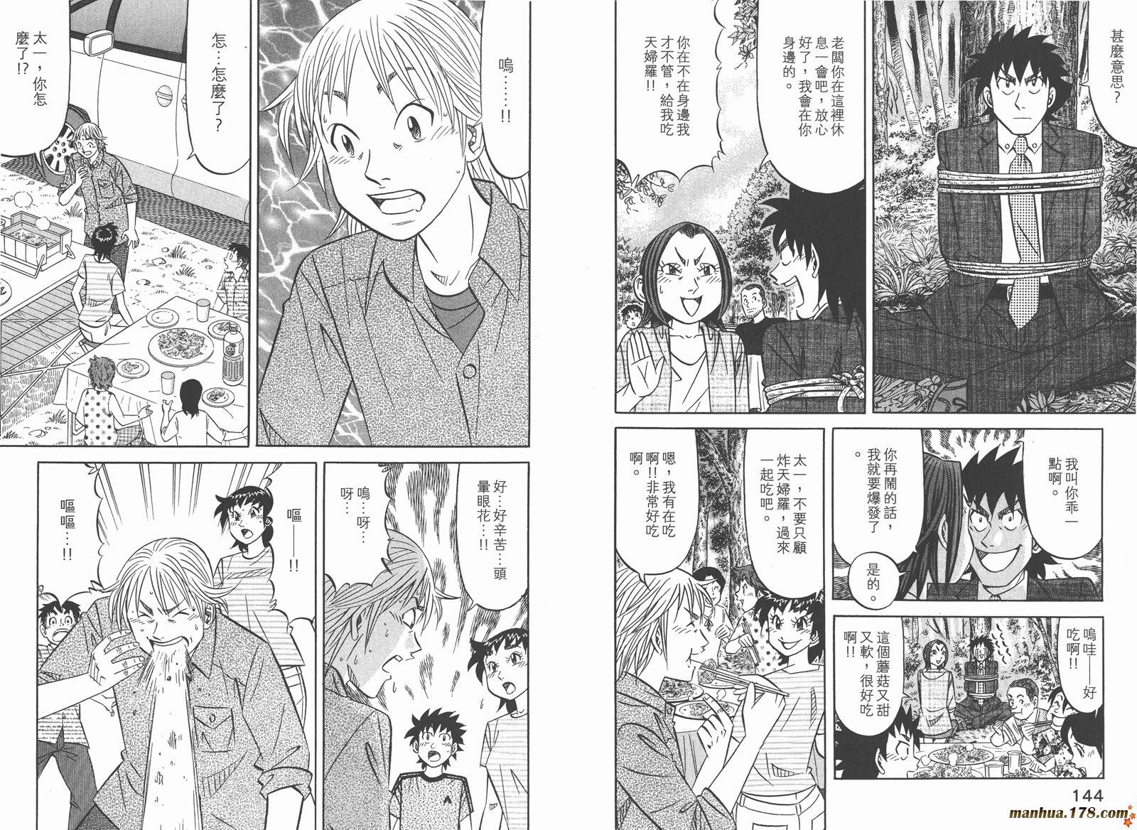 为食神探 第16卷 第75页