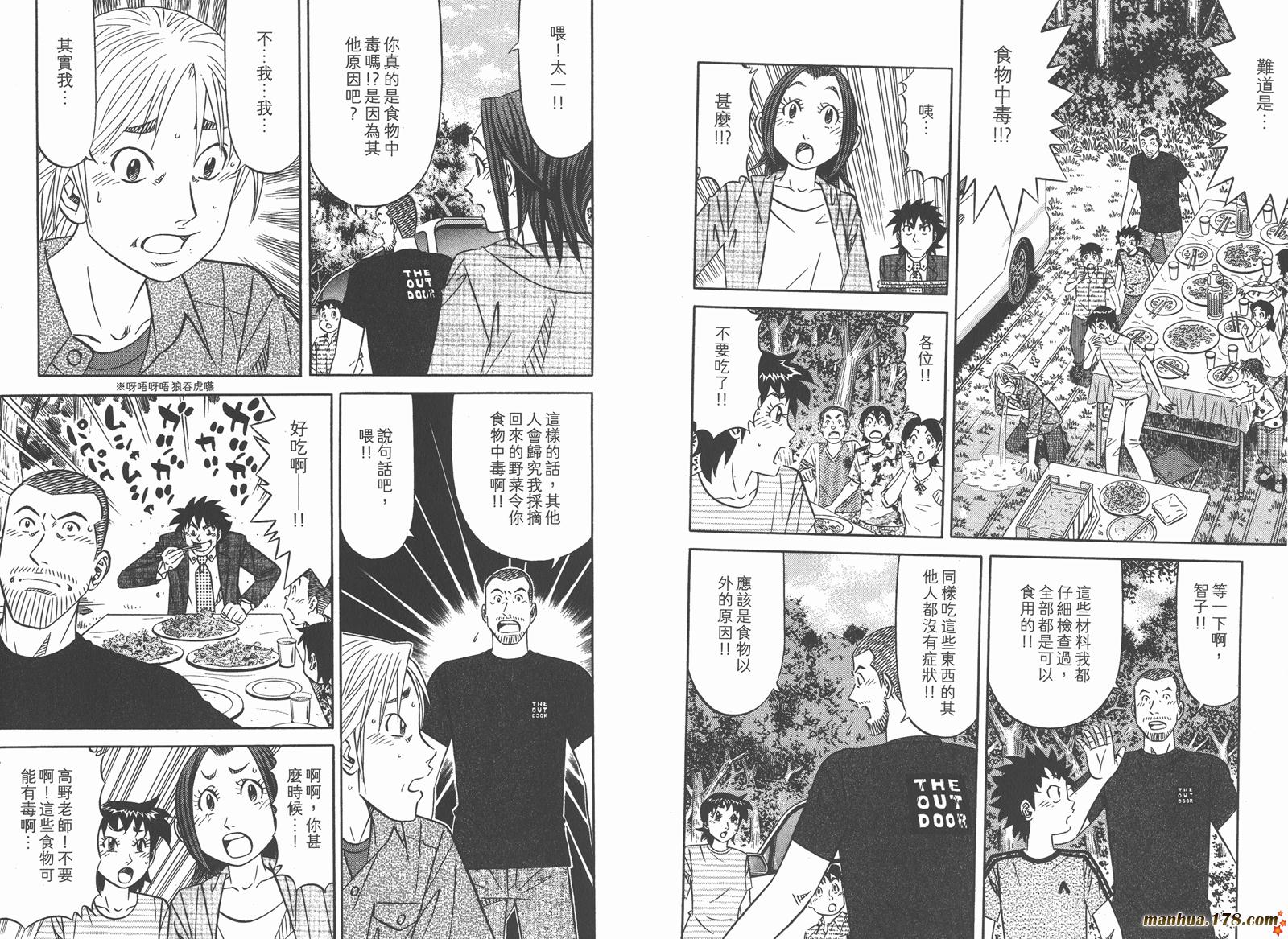 为食神探 第16卷 第76页