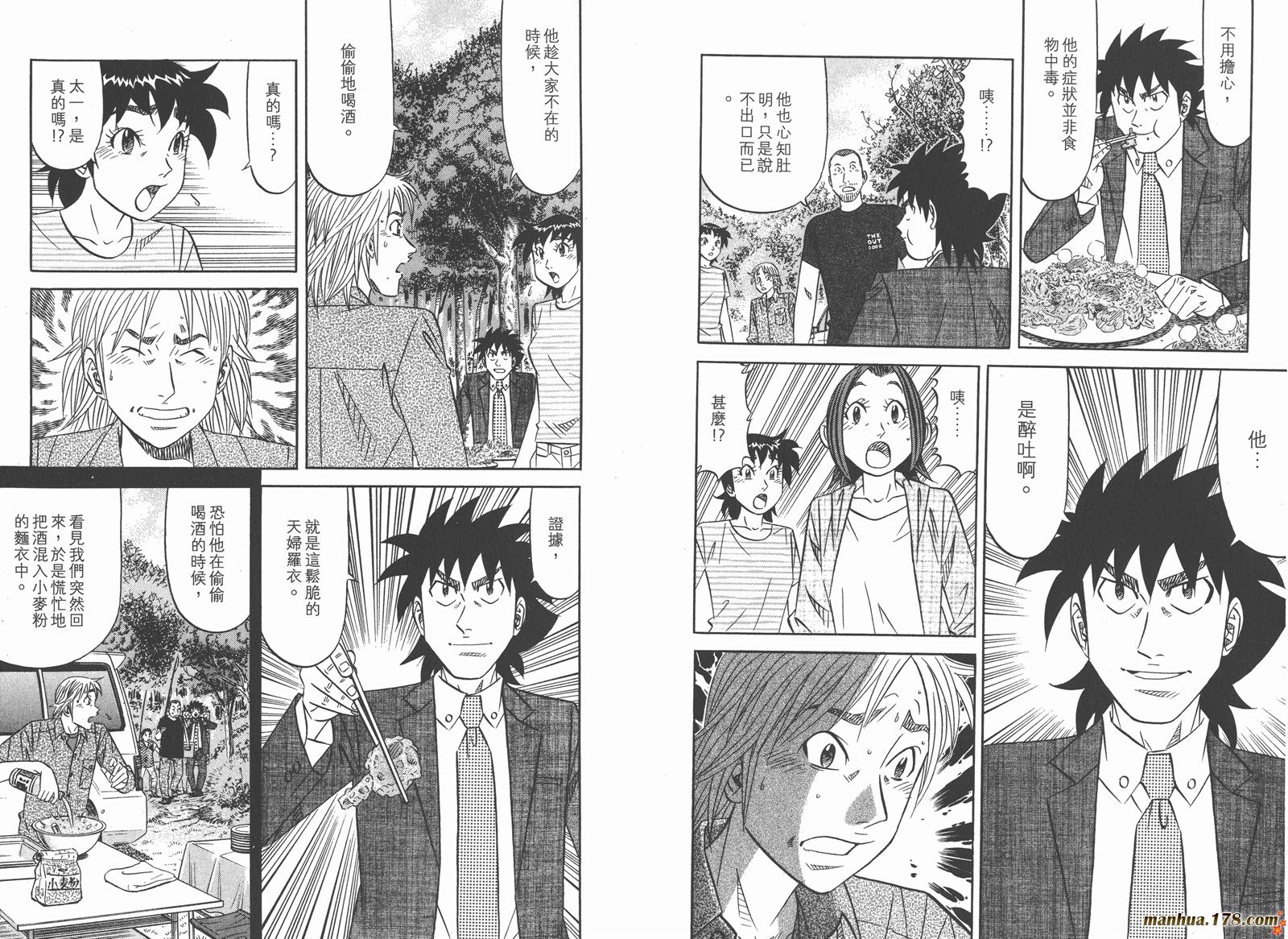 为食神探 第16卷 第77页