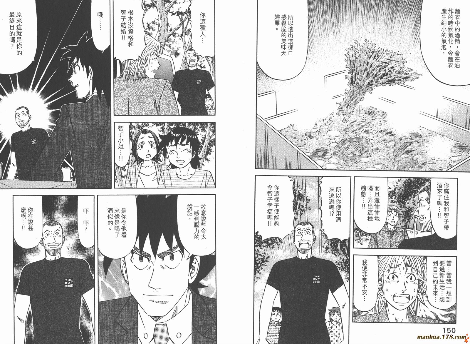 为食神探 第16卷 第78页