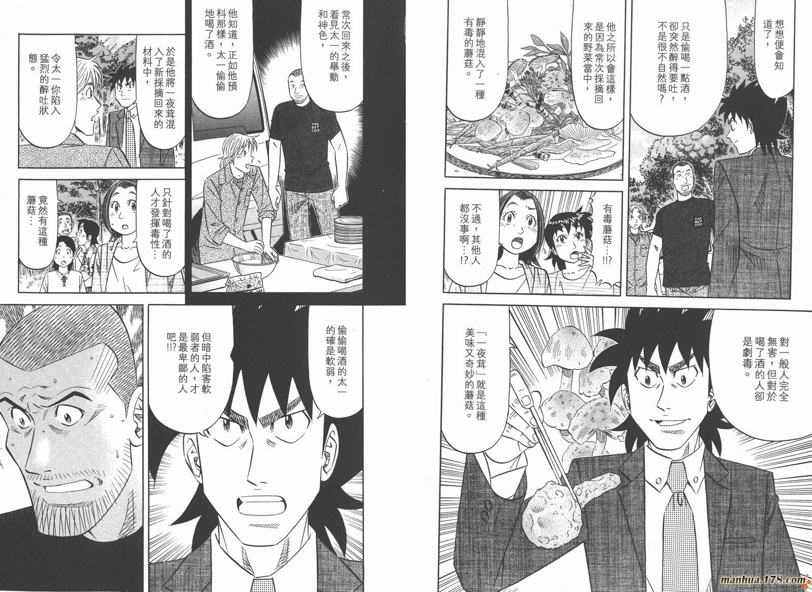 为食神探 第16卷 第79页