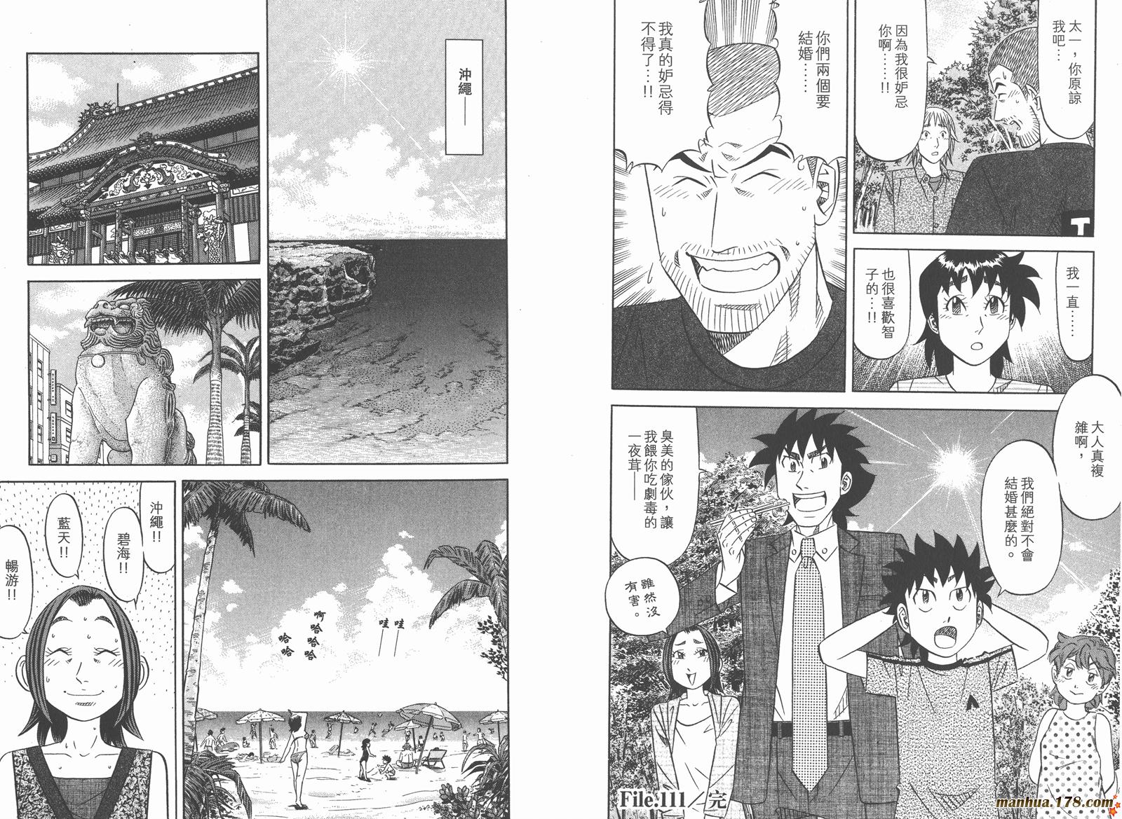 为食神探 第16卷 第80页