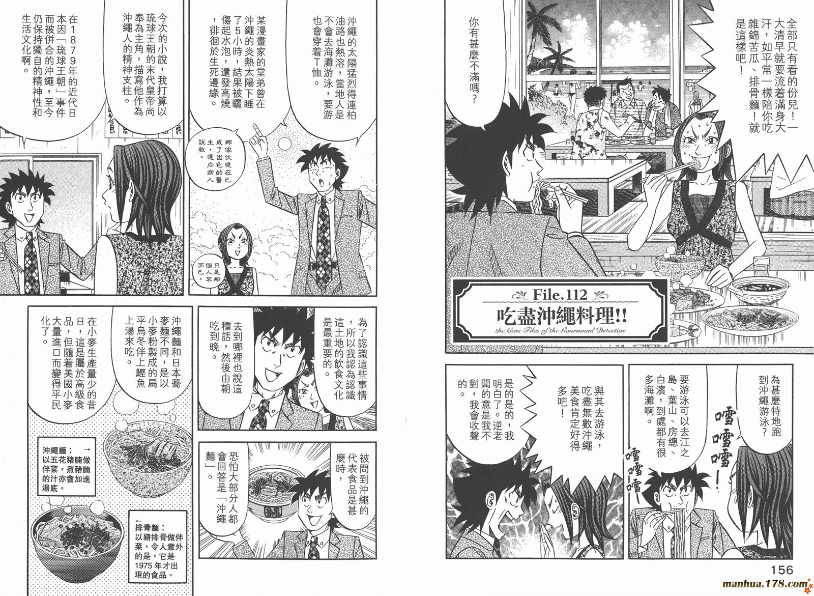 为食神探 第16卷 第81页