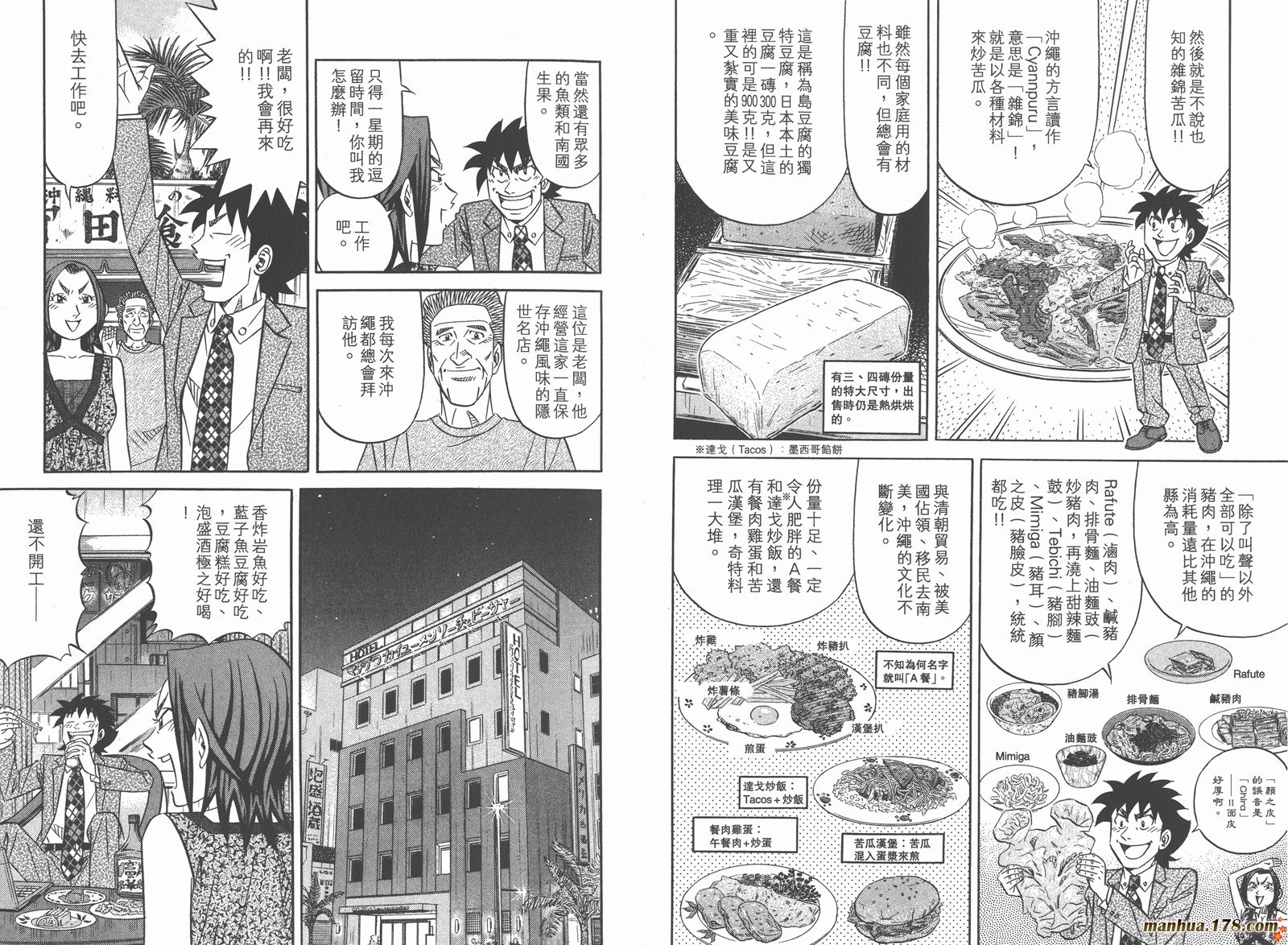 为食神探 第16卷 第82页