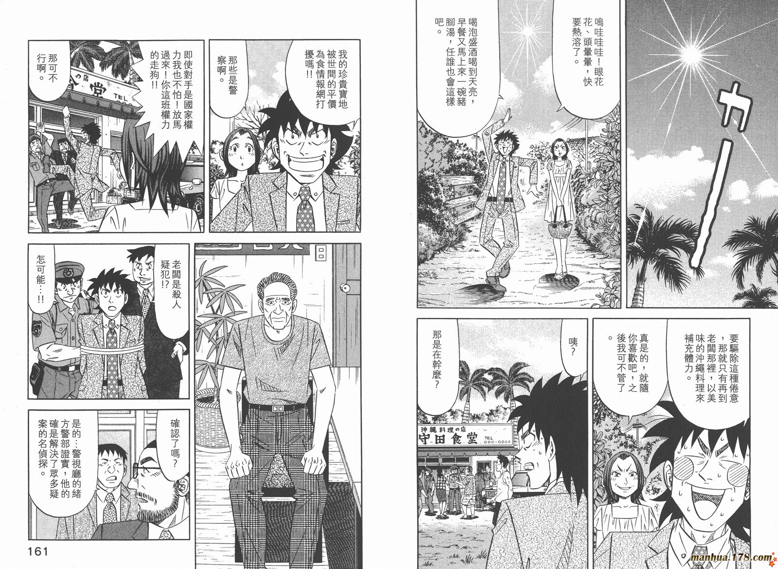 为食神探 第16卷 第83页