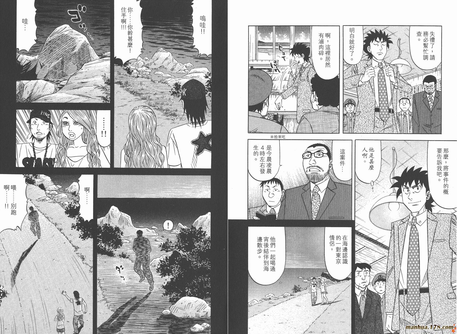 为食神探 第16卷 第84页