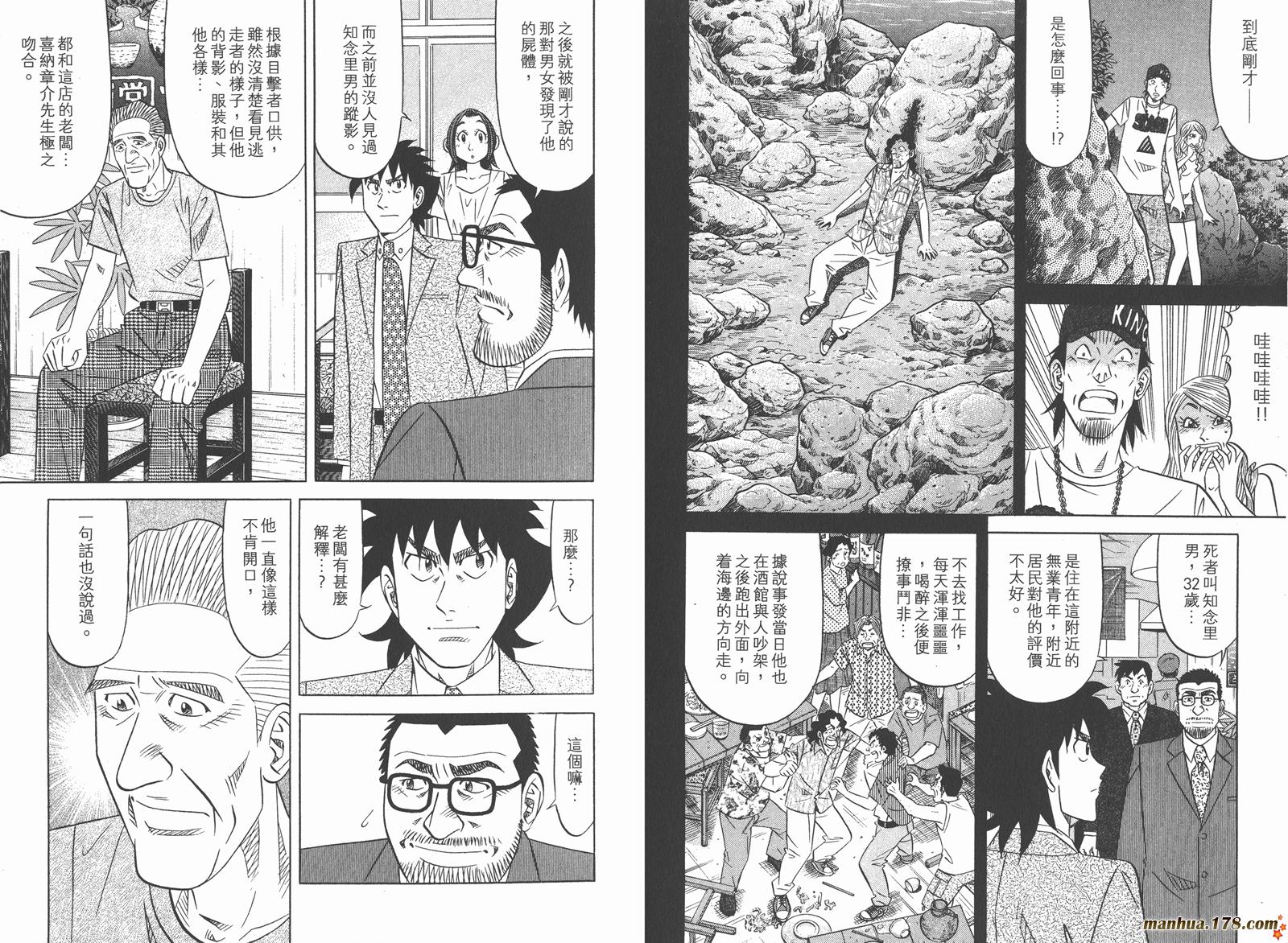 为食神探 第16卷 第85页