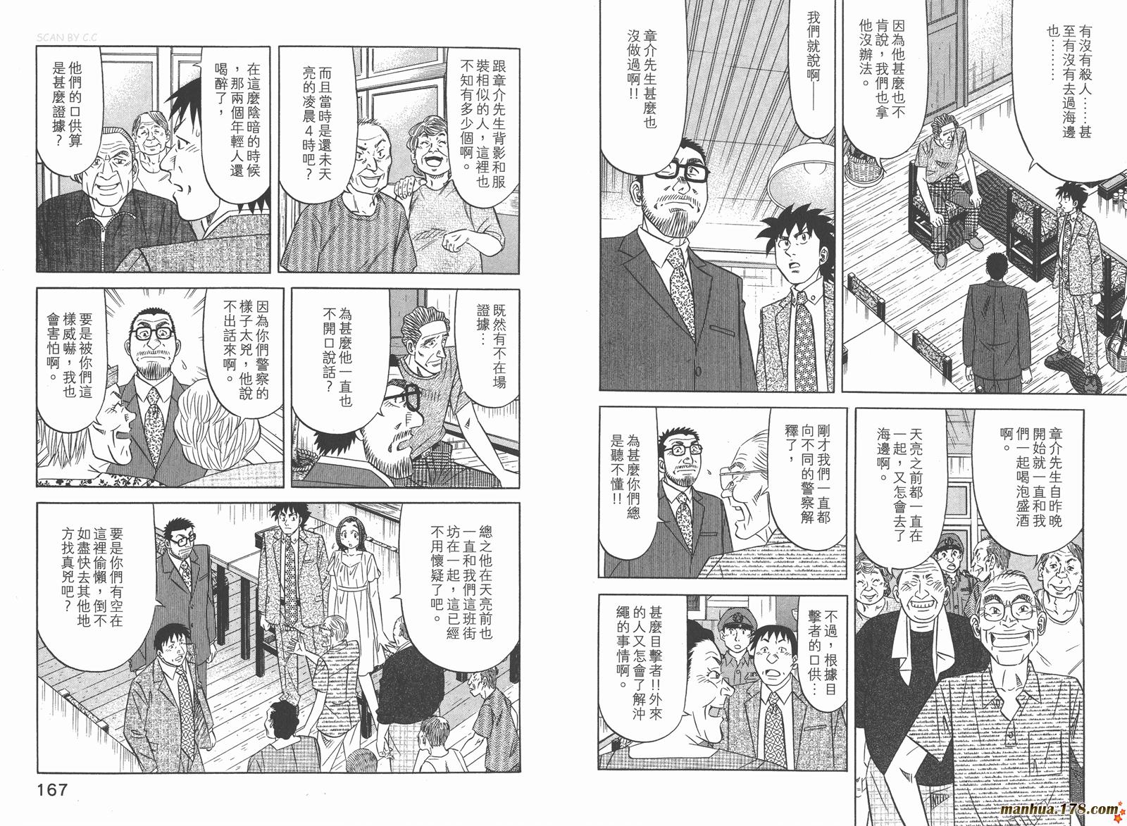 为食神探 第16卷 第86页