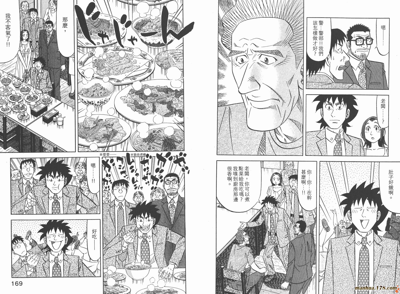 为食神探 第16卷 第87页