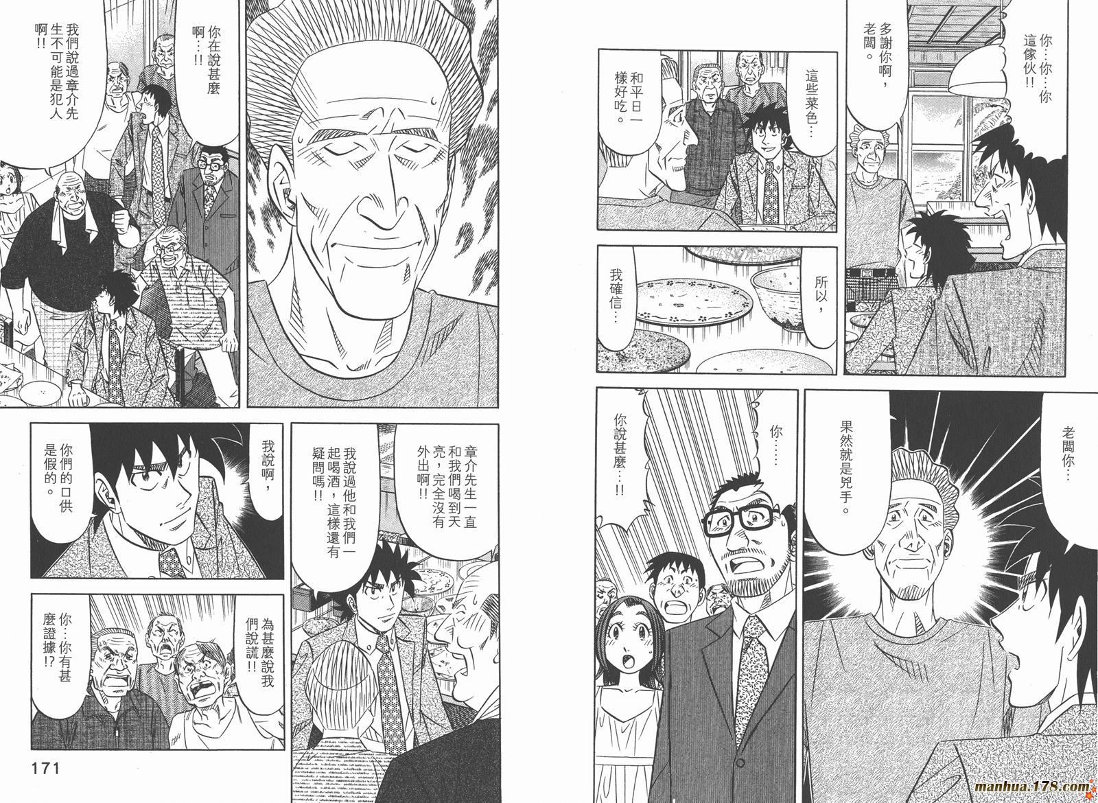 为食神探 第16卷 第88页