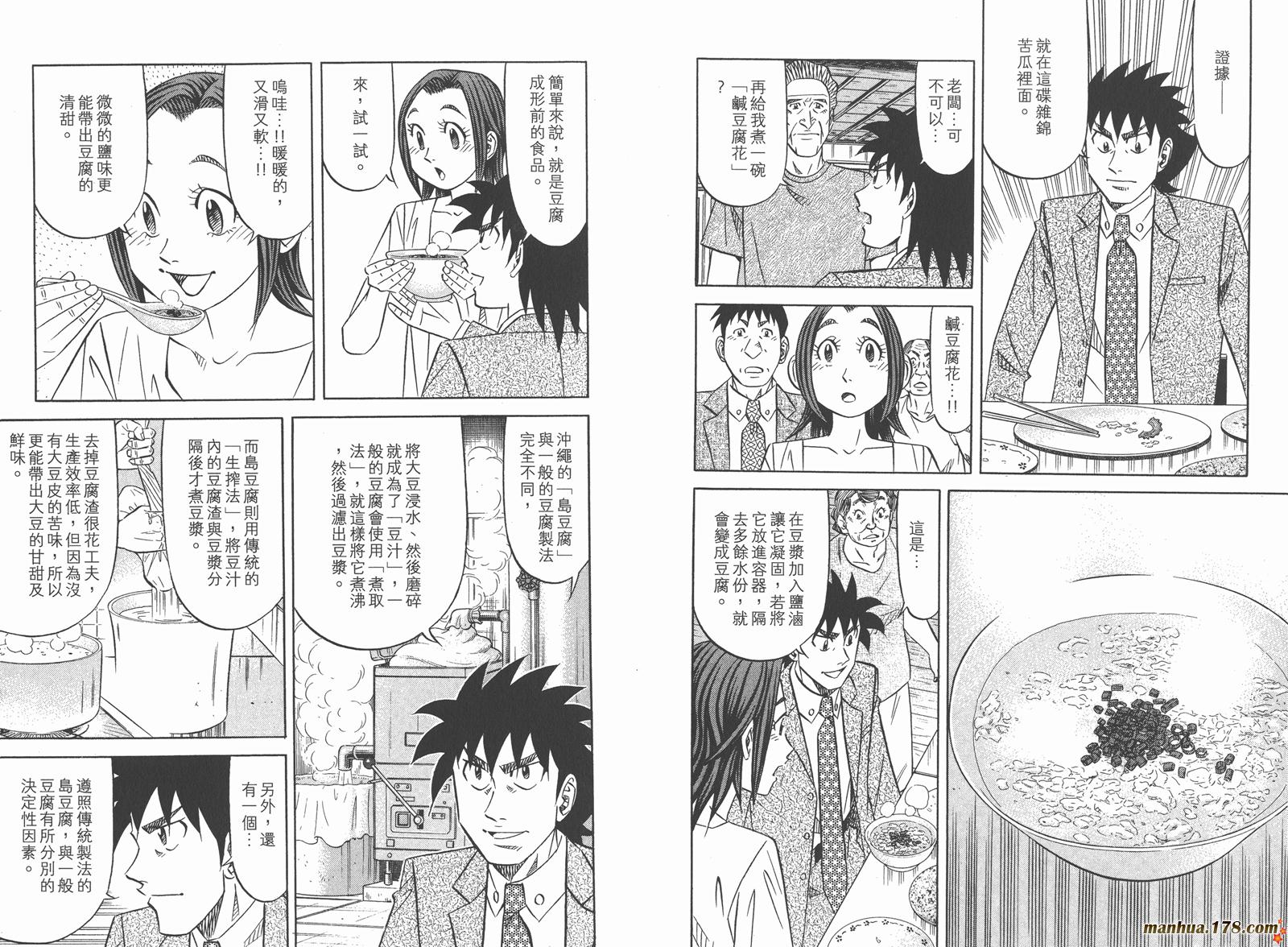 为食神探 第16卷 第89页