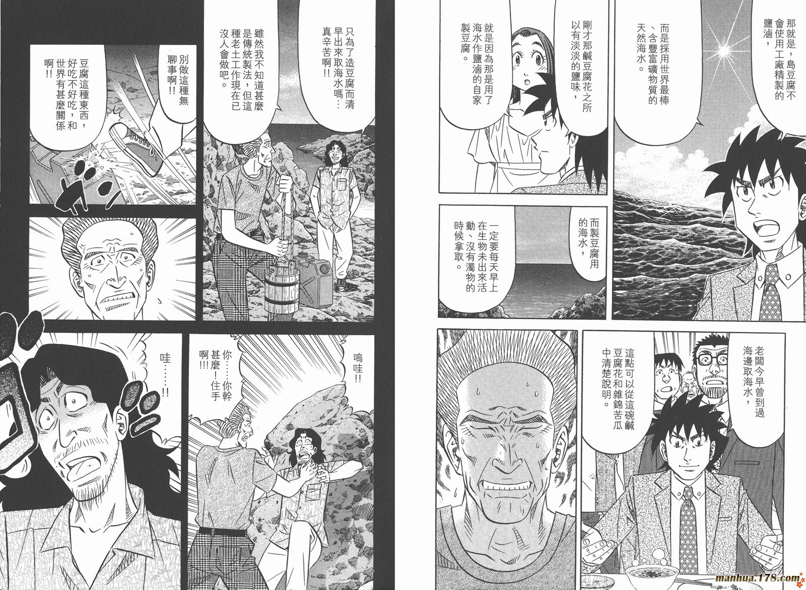 为食神探 第16卷 第90页