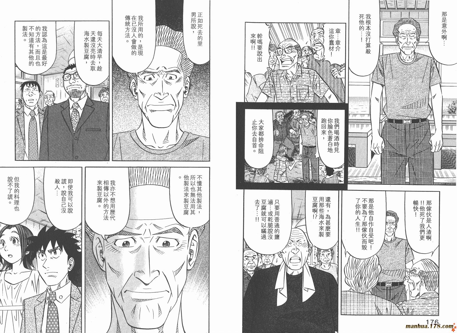 为食神探 第16卷 第91页