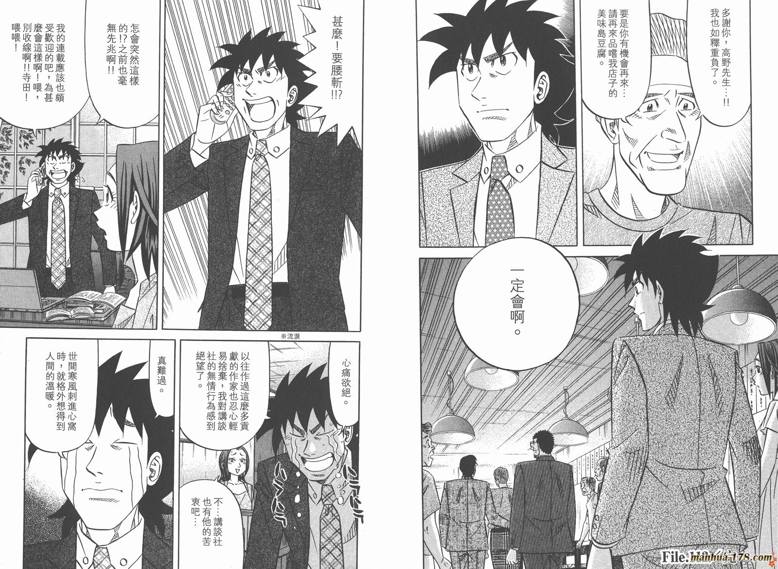 为食神探 第16卷 第92页