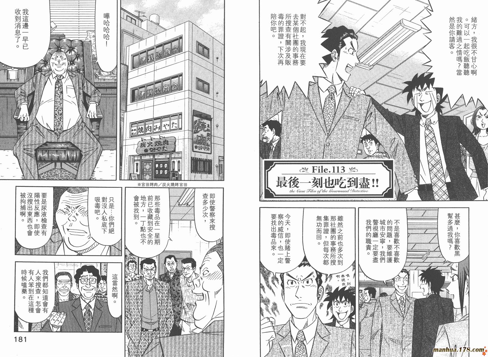 为食神探 第16卷 第93页